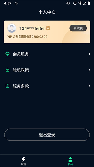 飞飞加速器安卓版