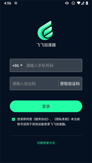 飞飞加速器安卓版