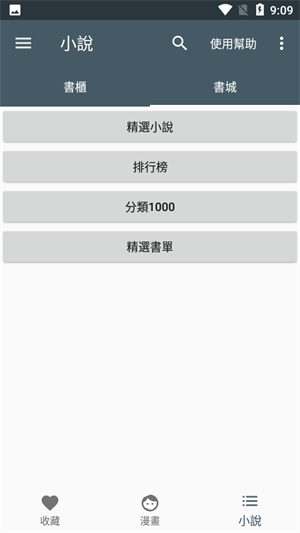漫画迷app