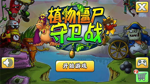 植物僵尸守卫战无限金币版
