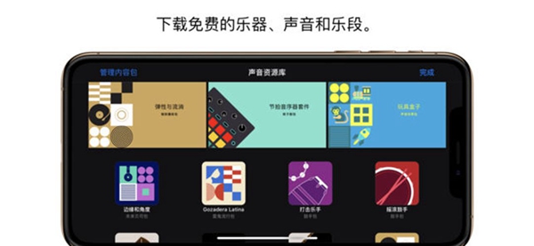 库乐队app手机版