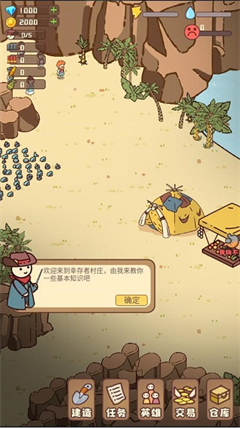 幸存者村庄无限金币版