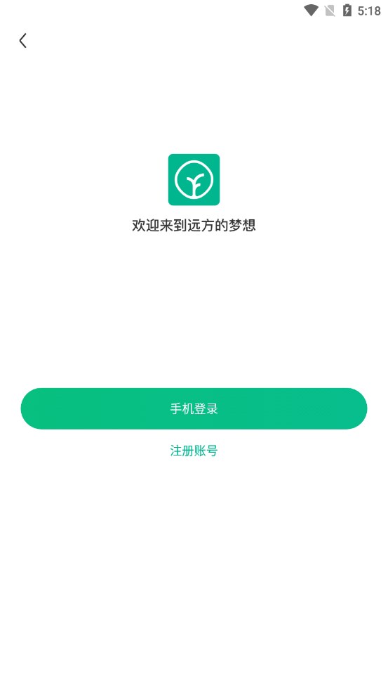 远方的梦想
