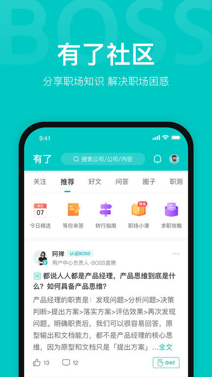 boss直聘app