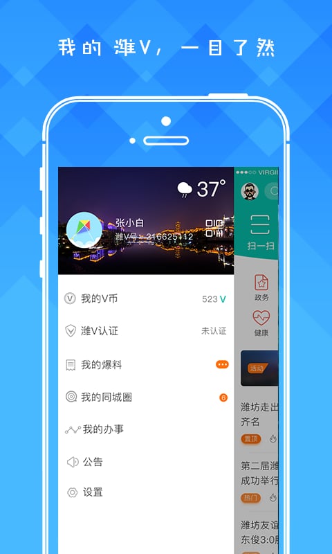 潍v公共自行车手机版app