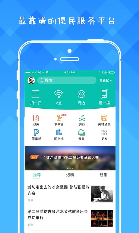 潍v公共自行车手机版app