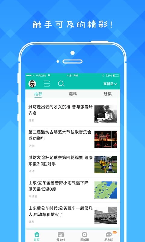 潍v公共自行车手机版app