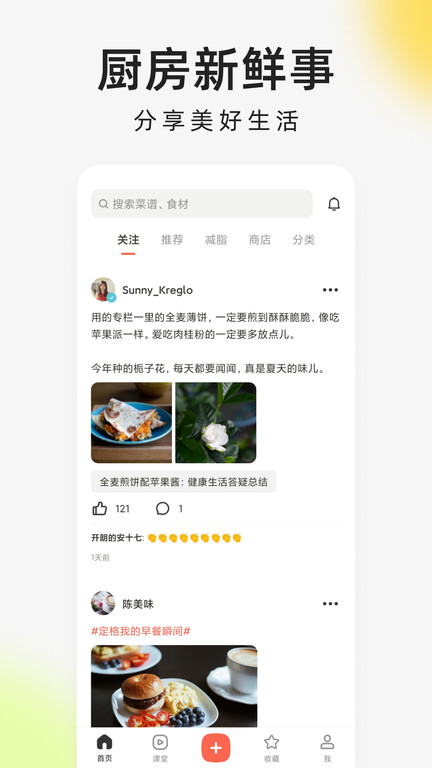 下厨房ios版