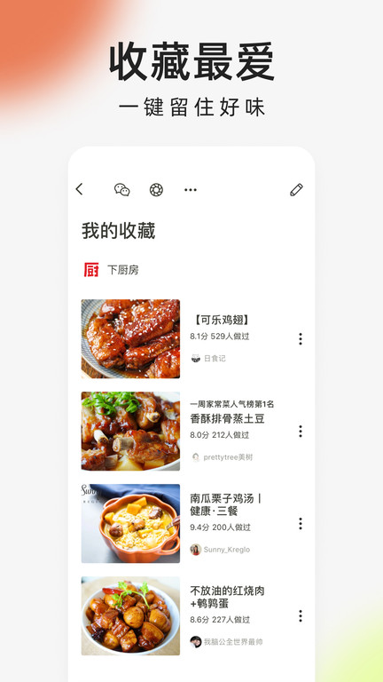 下厨房ios版