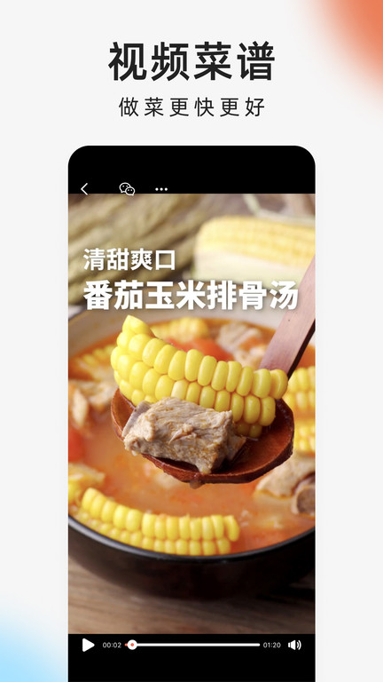 下厨房ios版