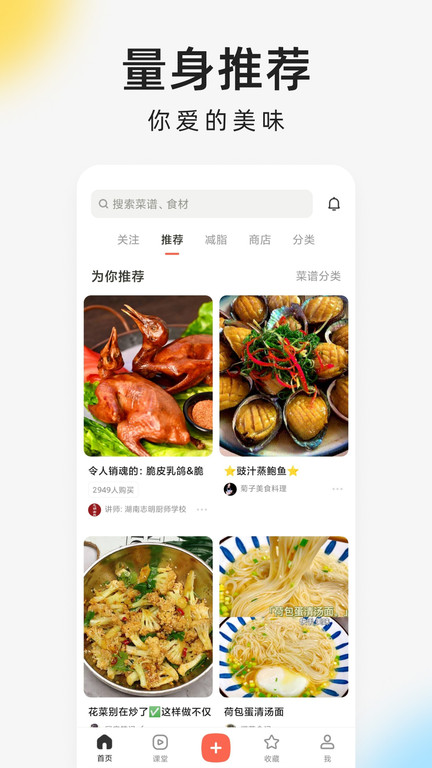 下厨房ios版