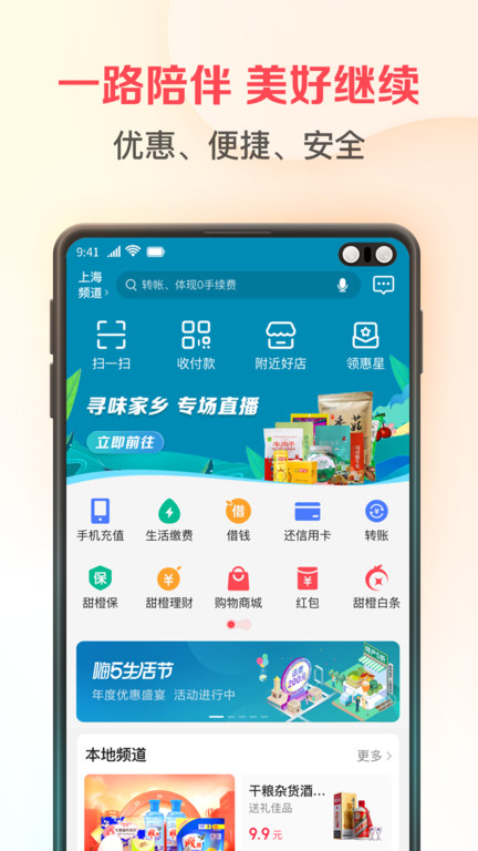 2023翼支付最新版本