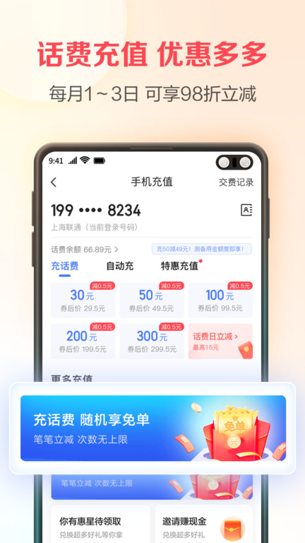 2023翼支付最新版本