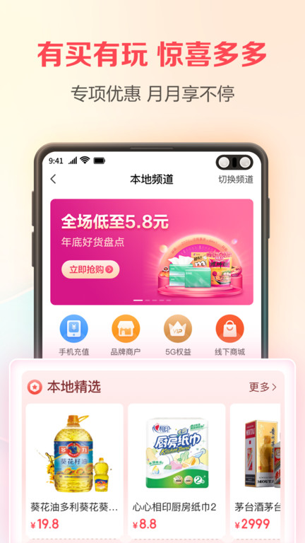 2023翼支付最新版本