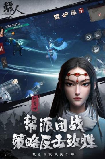 镖人手游官方版
