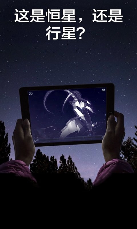 star walk 2安卓中文版