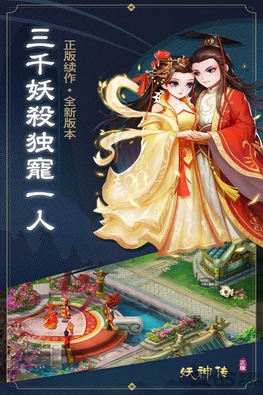 妖神传游戏正版