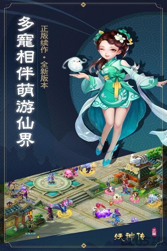 妖神传游戏正版