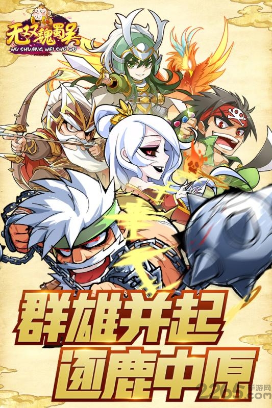 无双魏蜀吴手游