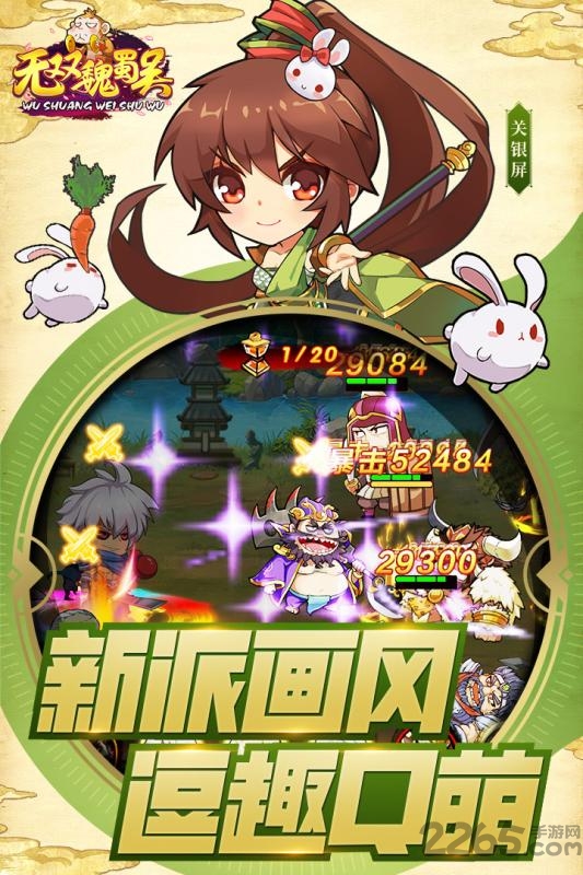 无双魏蜀吴手游