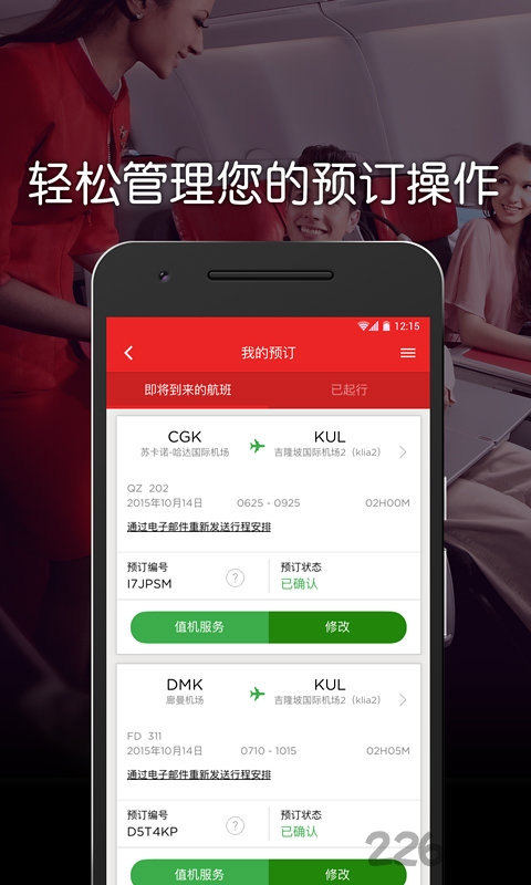 airasia亚航官方版