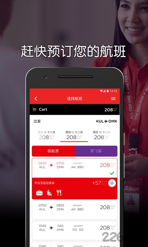 airasia亚航官方版