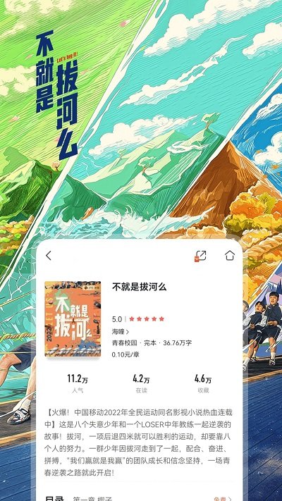 咪咕阅读官方版