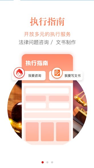 中国执行信息公开网信息查询app(智慧执行)