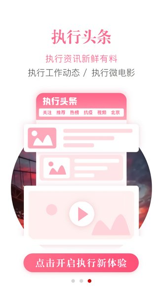 中国执行信息公开网信息查询app(智慧执行)