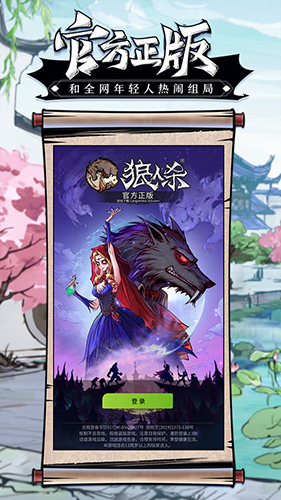 狼人杀-官方唯一正版
