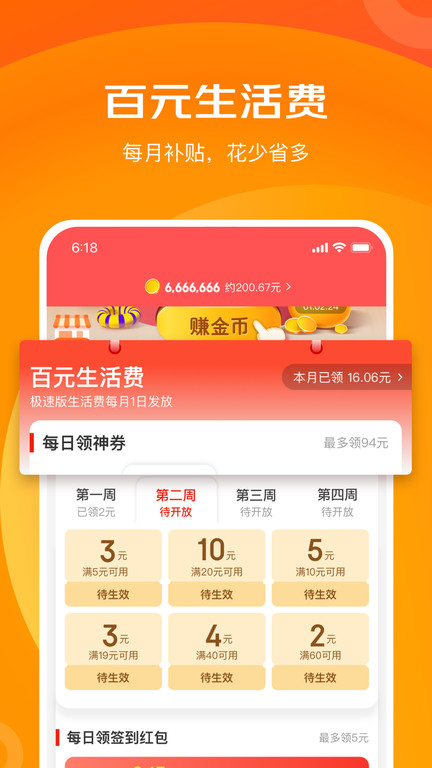 京东特价版官方版(改名京喜特价)