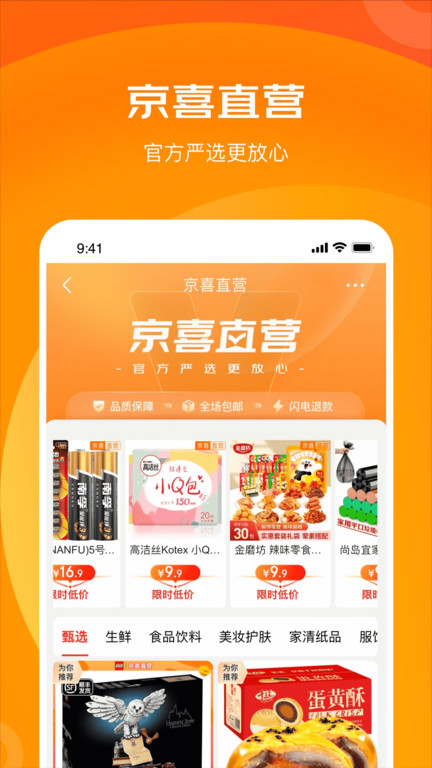 京东特价版官方版(改名京喜特价)