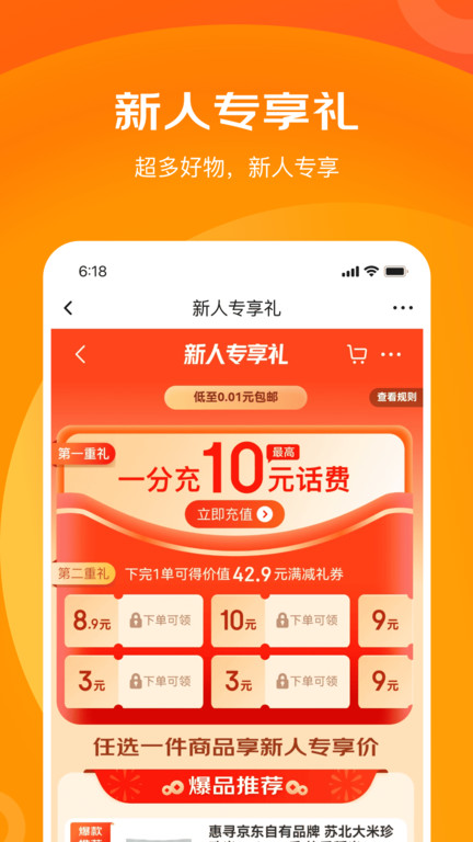 京东特价版官方版(改名京喜特价)