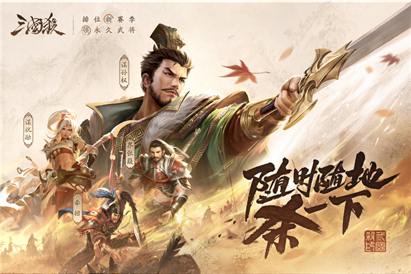 三国杀魅族版