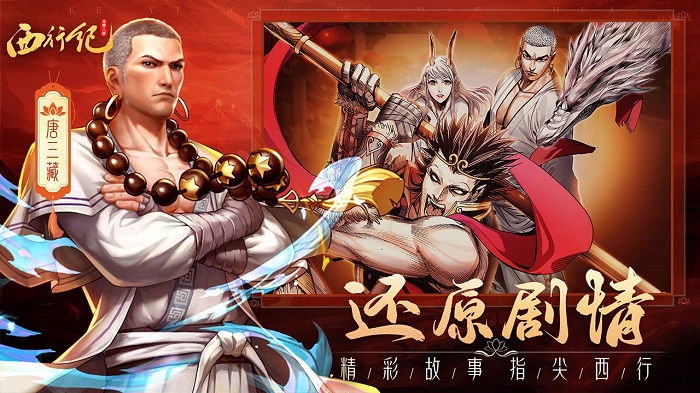 龙神八部之西行纪手游最新版