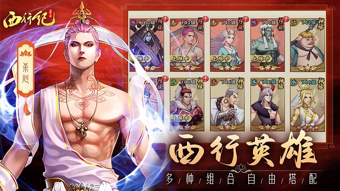 龙神八部之西行纪手游最新版