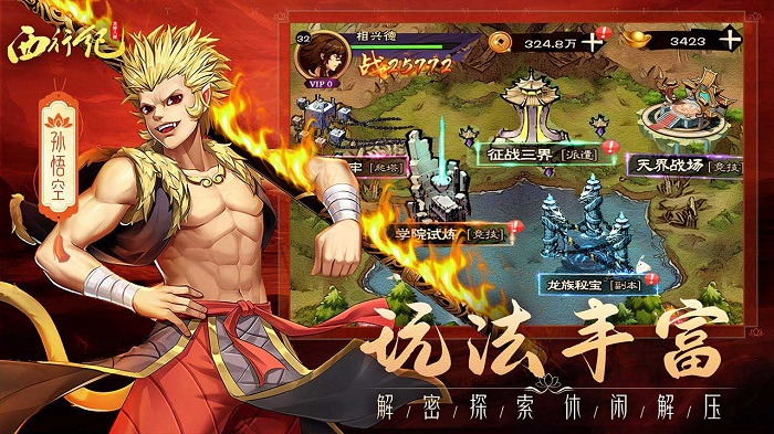 龙神八部之西行纪手游最新版