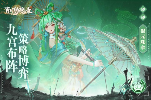 百川铸魂录