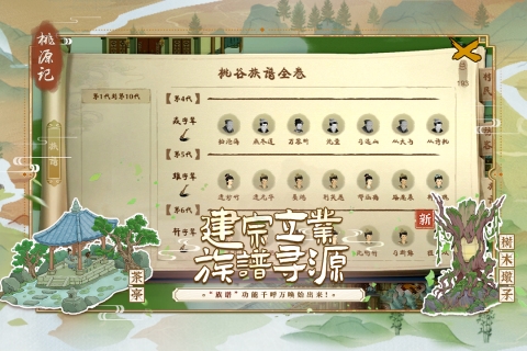 桃源记九游客户端