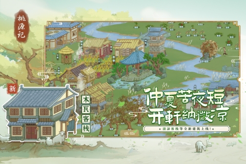 桃源记九游客户端