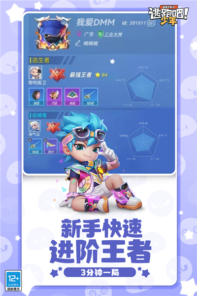 逃跑吧少年体验服2023新版