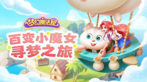 梦幻魔法屋九游渠道服