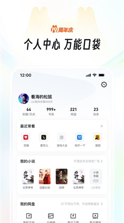 UC浏览器