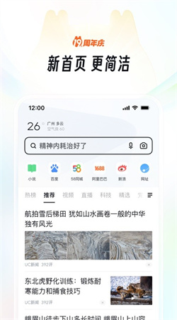 UC浏览器