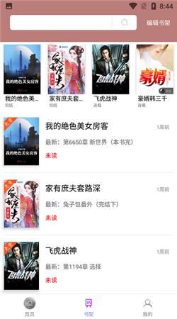 微趣免费小说