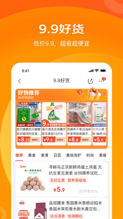 京东特价版官方版(改名京喜特价)