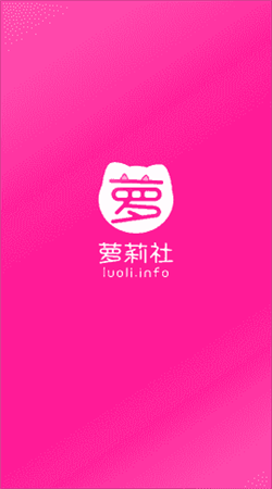 萝莉社2023最新版下载