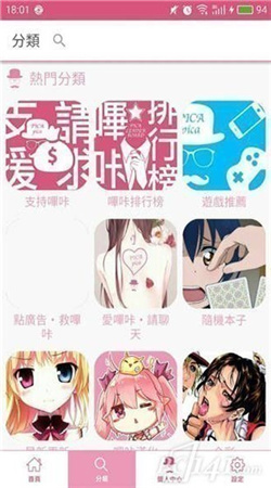 PicACG哔咔漫画粉色版本下载