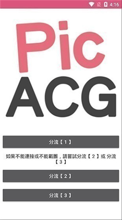 PicACG哔咔漫画粉色版本下载