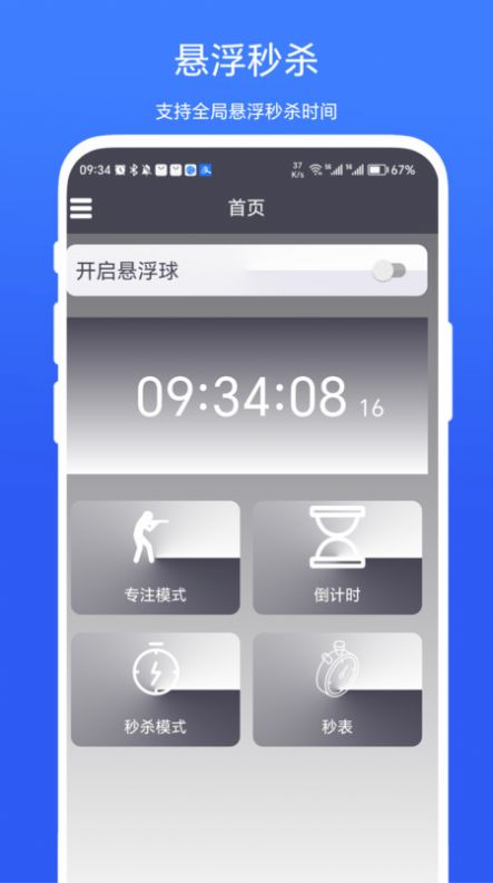 超级悬浮时间软件